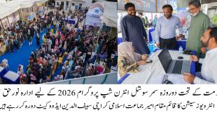 Alkhidmat Conducts Interview Sessions for Summer Social Internship Program 2026