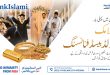 BankIslami Launches Pakistan’s First Shariah-Compliant Gold-Based Financing Facility